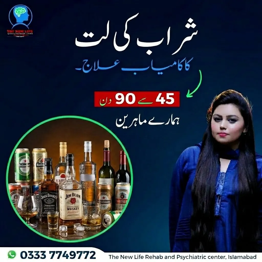 Alcohol Addiction – Alcohol Addiction Treatment in Islamabad, Pakistan